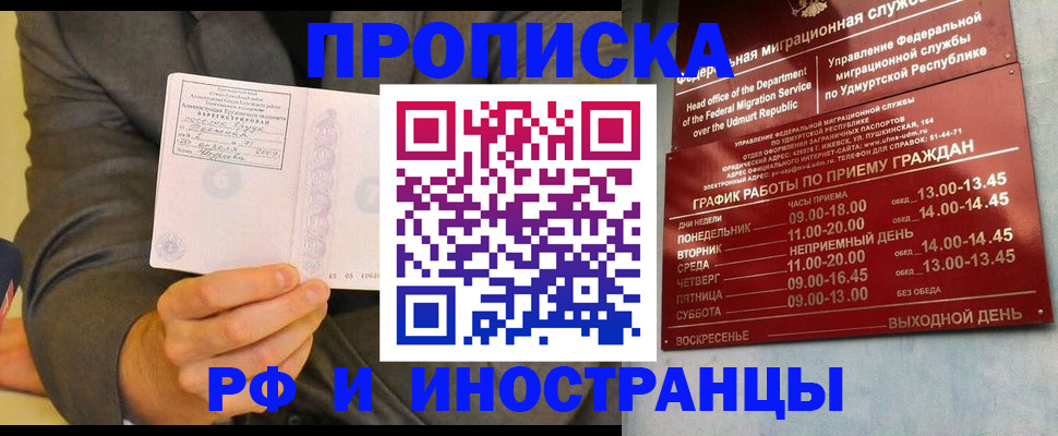 прописка законно в Кузнецке