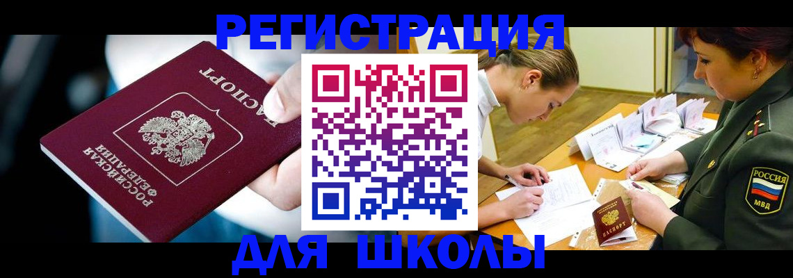 прописка для работы в Кузнецке