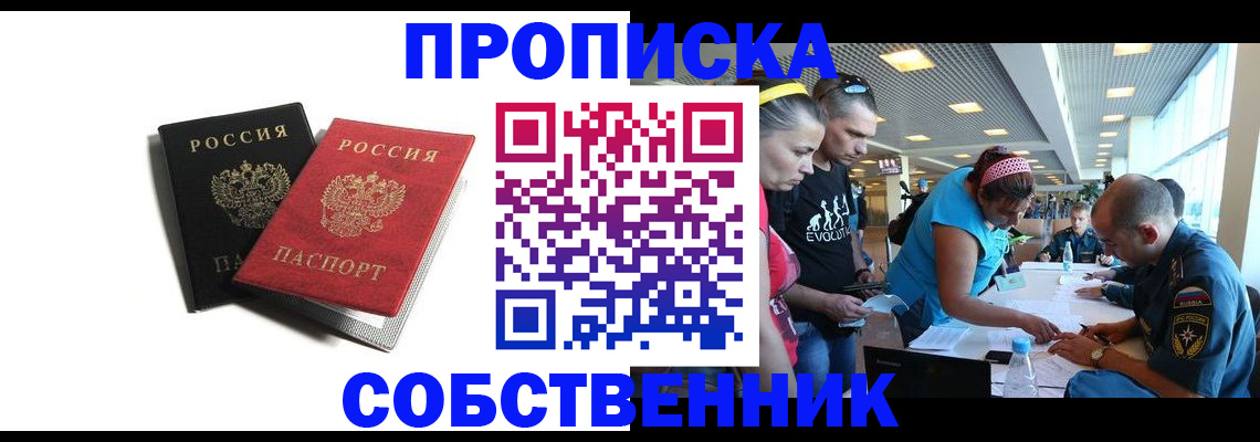 прописка в квартире в Кузнецке