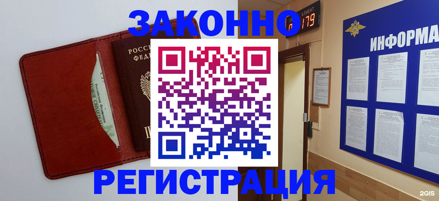 прописка законно в Кузнецке