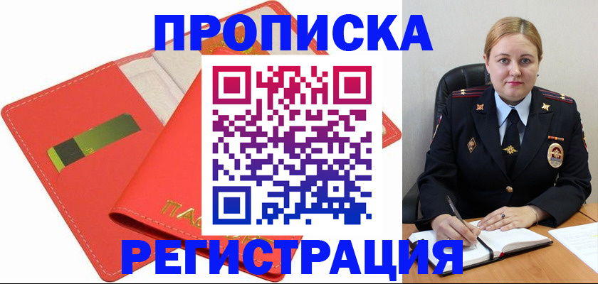 прописка от собственника в Кузнецке